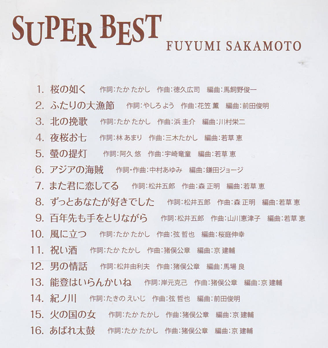 坂本冬美 スーパーベスト ベスト盤cd 夜桜お七 祝い酒 アジアの海賊 また君に恋してる あばれ太鼓 他収録 の落札情報詳細 ヤフオク落札価格情報 オークフリー スマートフォン版 坂本冬美 スーパーベスト ベスト盤cd 夜桜お七 祝い酒 アジアの海賊 また君に恋してる あばれ太鼓 他収録 の落札情報詳細 ヤフオク落札価格情報 オークフリー スマートフォン版