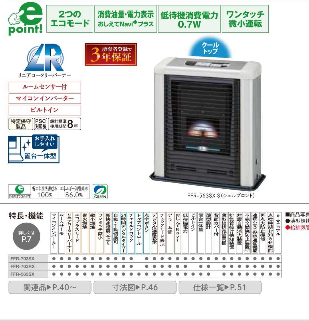 ジャンク - SUNPOT FF式ストーブ FFR-563SX（製品詳細｜FF温風