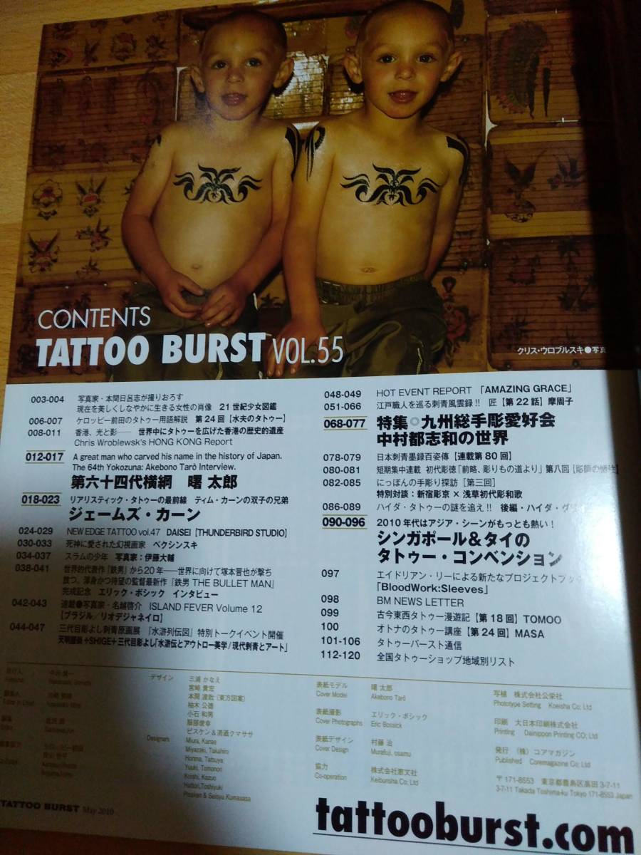 C455 ☆ TATTOO BURST タトゥー・バースト 曙太郎 ◇2010年5月号 VOL