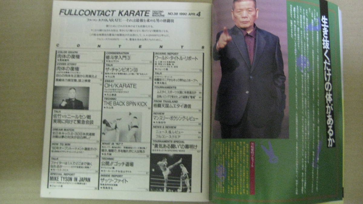 フルコンタクトkarate 1990 4月号 黒崎健時 Usa大山 大山茂 カールゴッチ 佐山聡 極真空手 空手 の落札情報詳細 ヤフオク落札価格情報 オークフリー スマートフォン版