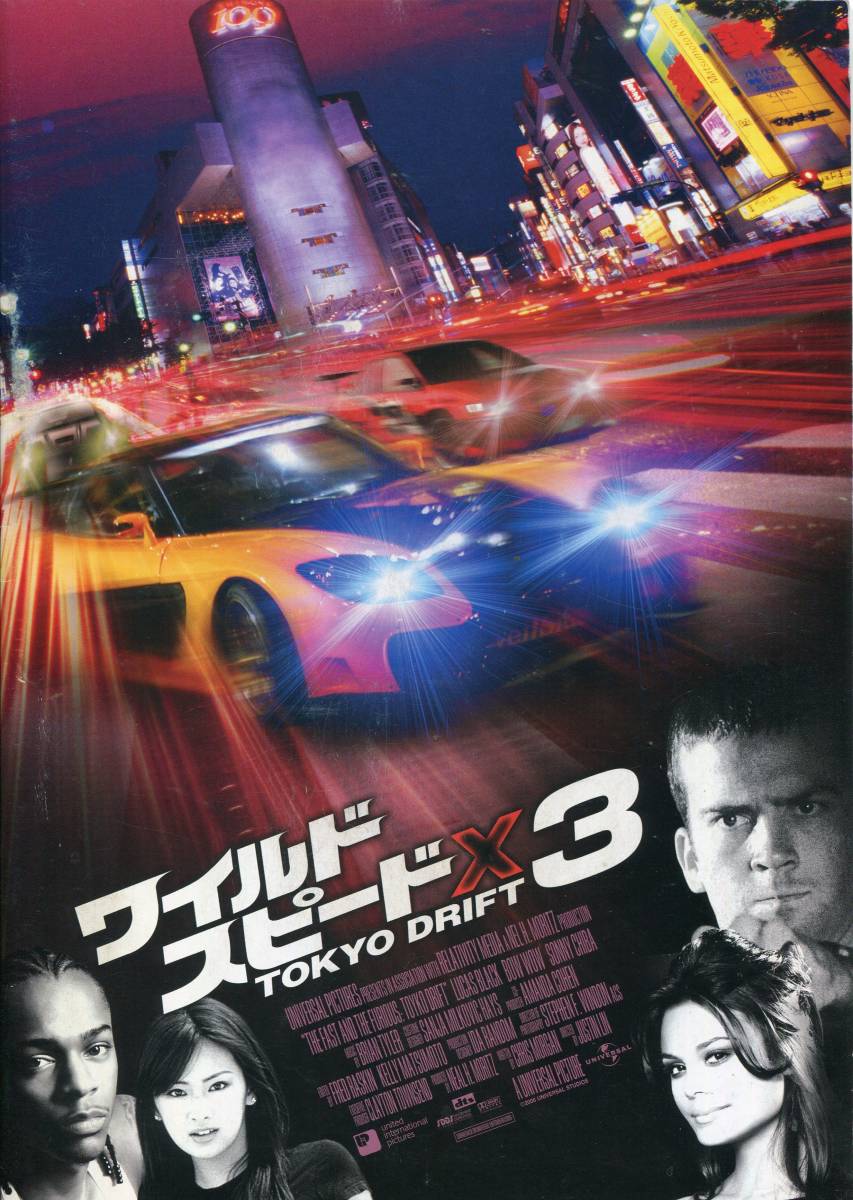 ワイルド スピード 3 Tokyo Drift パンフ チラシ 東京ドリフト パンフレット ルーカス ブラック ナタリー ケリー 映画 Aoaoya の落札情報詳細 ヤフオク落札価格情報 オークフリー スマートフォン版
