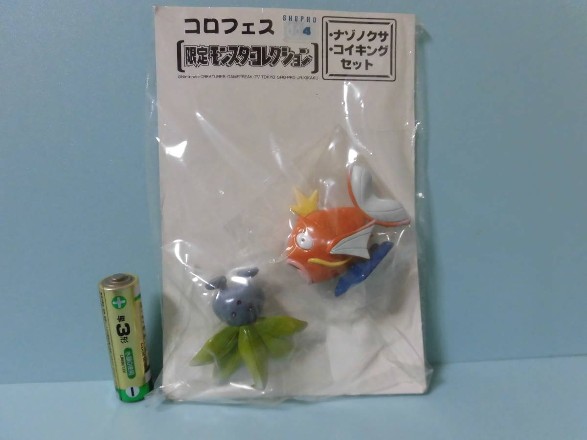 コロフェス　限定モンスターコレクション　未開封　コイキング　ナゾノクサ　モンコレ コロフェス 限定モンスターコレクション 未開封 コイキング