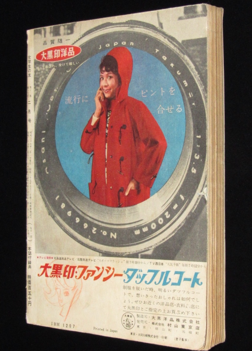 女学生の友 昭和37年2月号 藤田ミラノ 赤木圭一郎 トロイ ドナヒュー の落札情報詳細 ヤフオク落札価格情報 オークフリー スマートフォン版