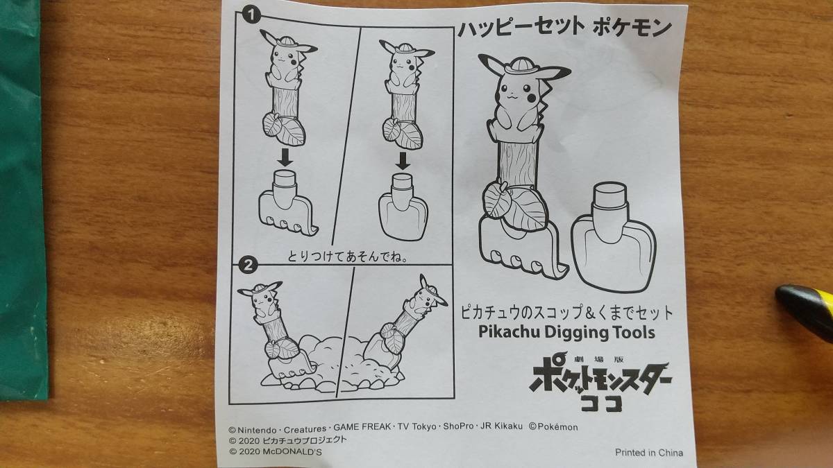 新品 開封済み 未使用 ハッピーセット ポケモン マクドナルド ピカチュウのスコップ くまでセット の落札情報詳細 ヤフオク落札価格情報 オークフリー スマートフォン版