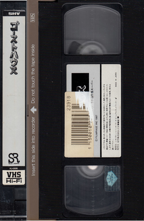 専用商品 ゴーストハウス』中古VHS ハンフリー・ハンバート⁄ララ・ウェンデル