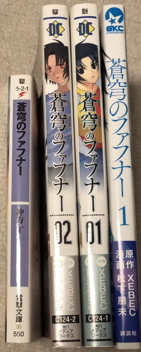 蒼穹のファフナー 漫画&小説 4冊 メロンブックス特典ブックカバー付き
