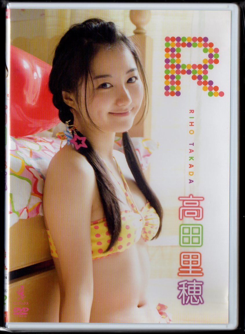 DVD 高田里穂 R 2011年 ワニブックス WBDV-0074の落札情報詳細 - Yahoo