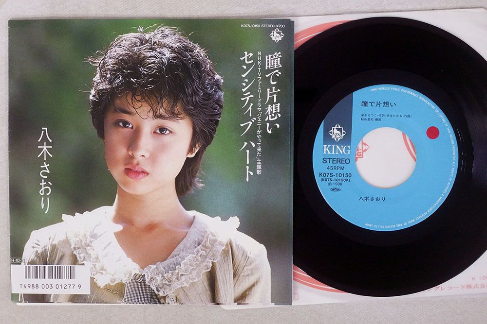 7 八木さおり センシティブハート King Records K07s の落札情報詳細 ヤフオク落札価格情報 オークフリー スマートフォン版
