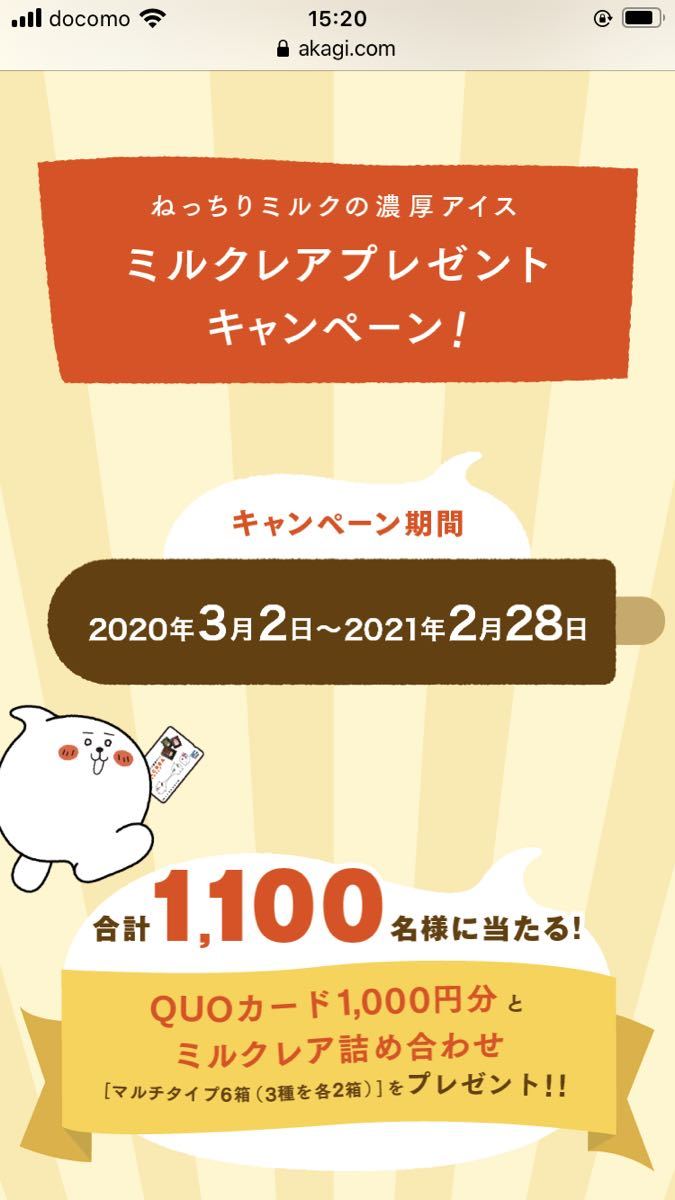 新品 赤城乳業ミルクレア キャンペーン応募バーコード9枚 Dm便送円個別追跡番号付 懸賞応募ハガキ1枚つき の落札情報詳細 ヤフオク落札価格情報 オークフリー スマートフォン版