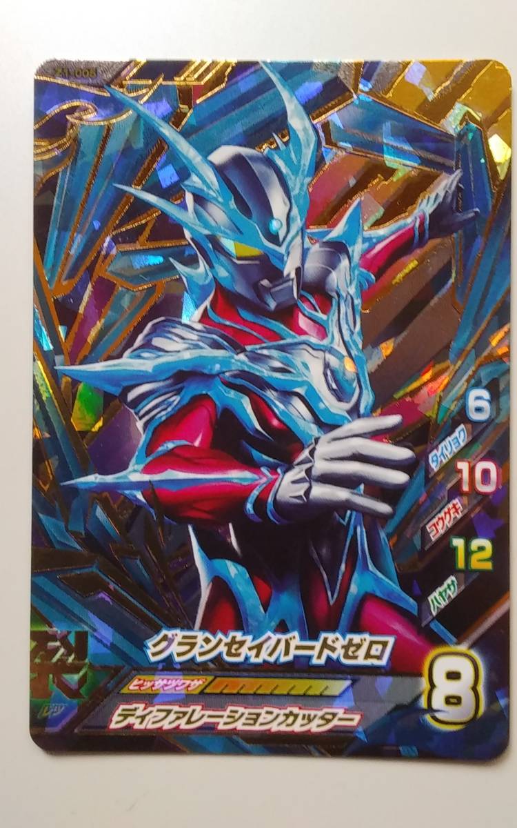 ウルトラマンフュージョンファイトゼットヒート1弾 【グランセイバード