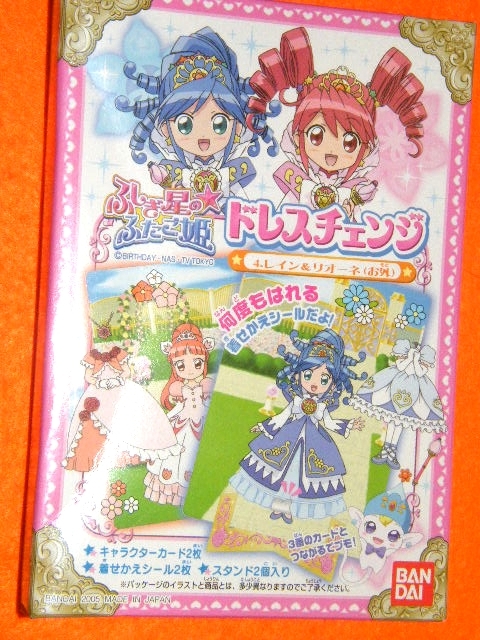 x品名x 貴重なコンプ全種セット品/ふしぎ星の☆ふたご姫ドレスチェンジ