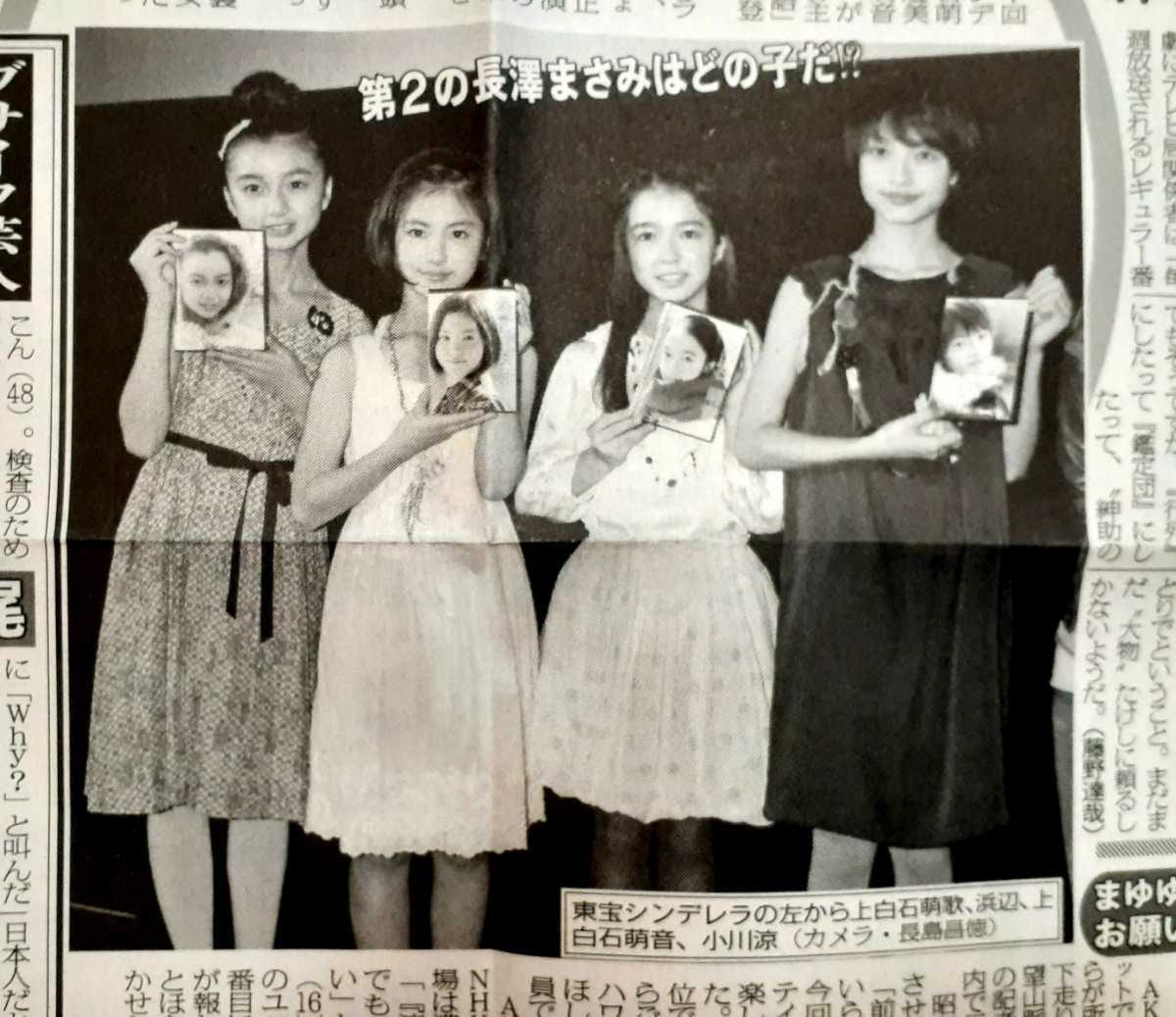 小川涼 M28(2011年/12/1) 上白石萌音 浜辺美波 上白石萌歌 小川涼 東宝シンデレラ 渡り廊下走り隊7 渡辺麻友 平嶋夏海 貴重 当時 新聞  切り抜きの落札情報詳細 - Yahoo!オークション落札価格検索 オークフリー