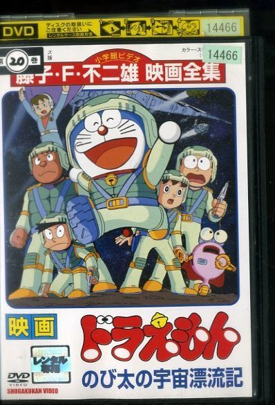 01dvd レンタル版 映画 ドラえもん のび太の宇宙漂流記 S042 の落札情報詳細 ヤフオク落札価格情報 オークフリー スマートフォン版