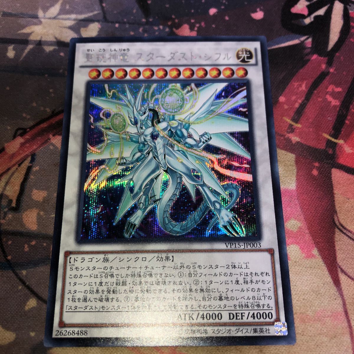 30枚 聖珖神竜 スターダスト・シフル　シークレット 聖こう神竜スターダスト・シフル シークレット - メルカリ