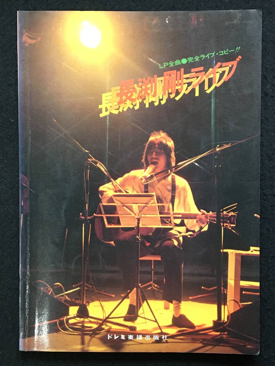 長渕剛 / LP8枚　巡恋歌 / 順子 / ヒロイン / 乾杯 / ひざまくら / 二人歩記 / 交差点 / 僕のギターにはいつもHeavy Gauge / 孤独なハート 長渕剛 / LP8枚 巡恋歌 / 順子 / ヒロイン / 乾杯 / ひざまくら / 二人