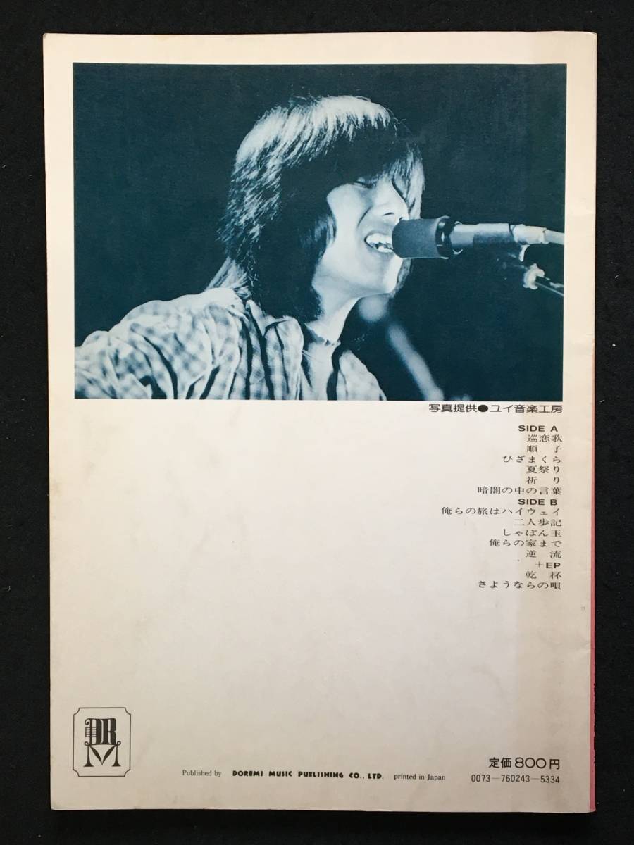 長渕剛 / LP8枚 巡恋歌 / 順子 / ヒロイン / 乾杯 / ひざまくら / 二人