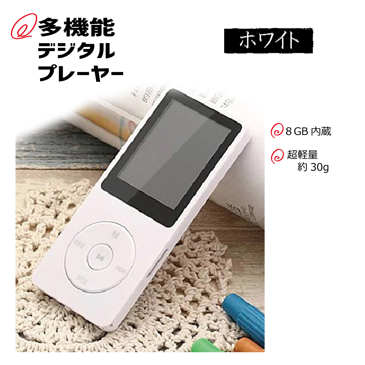 新品 Mp3プレーヤー デジタルオーディオプレーヤー ホワイト ミュージックプレイヤー Sdカード対応 8gb の落札情報詳細 ヤフオク落札価格情報 オークフリー スマートフォン版