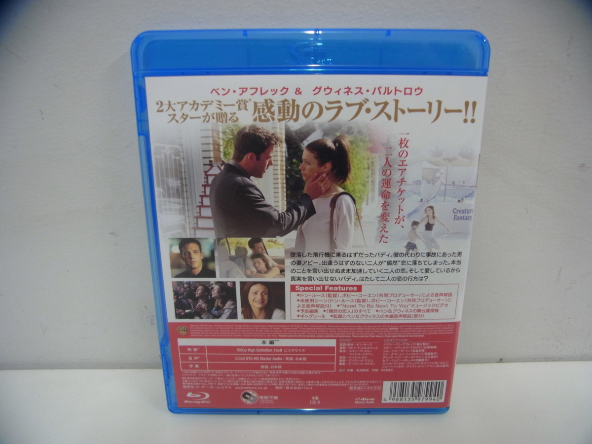 新品 ブルーレイ 偶然の恋人 主演 ベン アフレック グウィネス パルトロウ 感動のラブ ストーリー の落札情報詳細 ヤフオク落札価格情報 オークフリー スマートフォン版