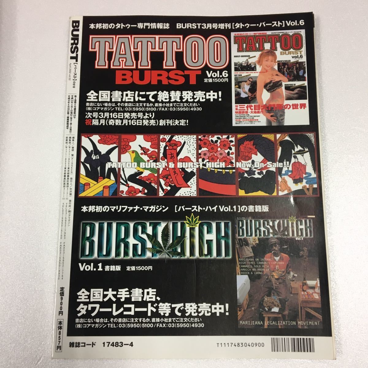 BURST 2002年 2月号 絶版】バースト vol.59 2002年11月号 絶版】