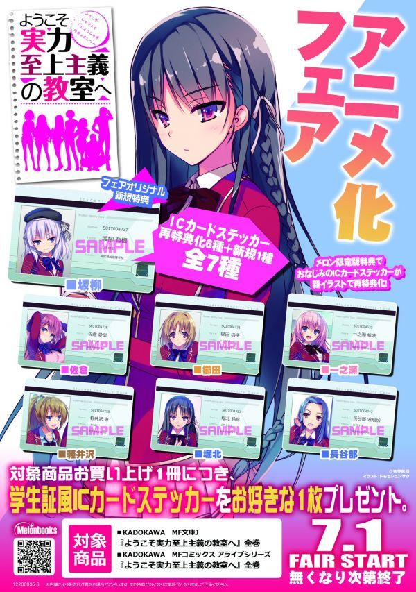 新品 新品 ようこそ実力至上主義の教室へ 学生証風icカードステッカー メロンブックス アニメ化記念フェア版 一之瀬帆波 トモセシュンサク の落札情報詳細 ヤフオク落札価格情報 オークフリー スマートフォン版 新品 新品 ようこそ実力至上主義の教室へ 学生証風icカードステッカー メロンブックス アニメ化記念フェア版 一之瀬帆波 トモセシュンサク の落札情報詳細 ヤフオク落札価格情報 オークフリー スマートフォン版