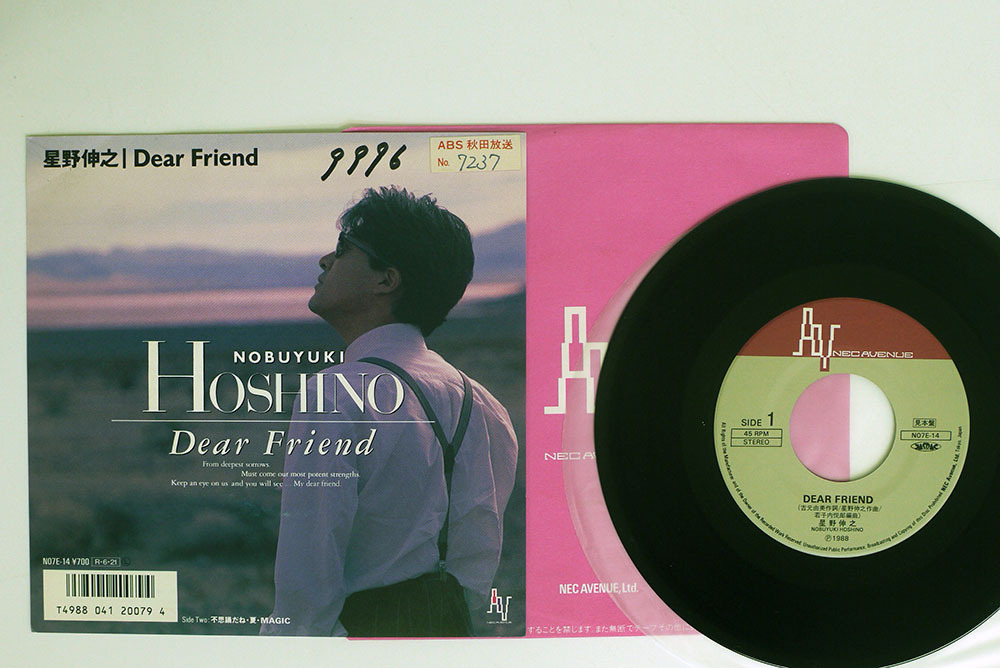 星野伸之 Dear Friend 【公式通販】