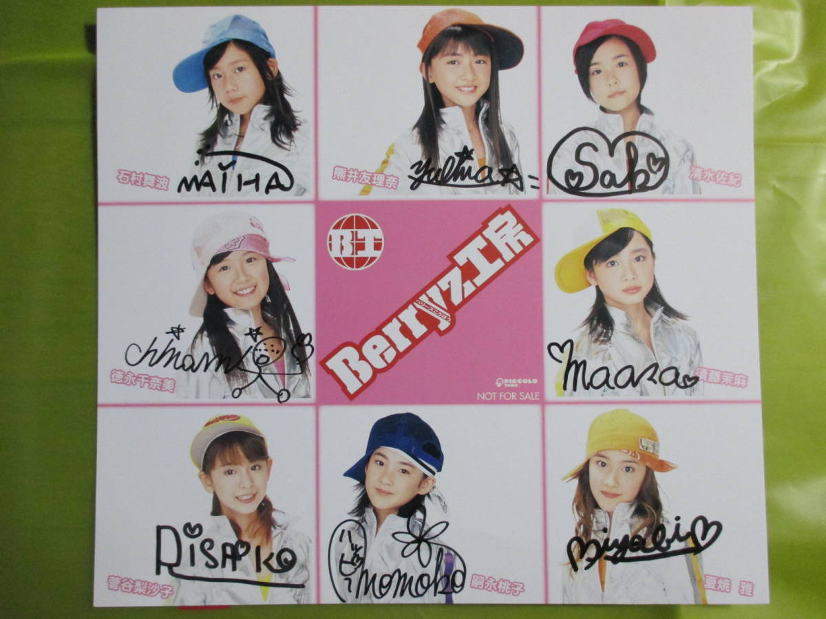 Berryz工房サイン「あなたなしでは生きてゆけないVer」嗣永桃子 菅谷
