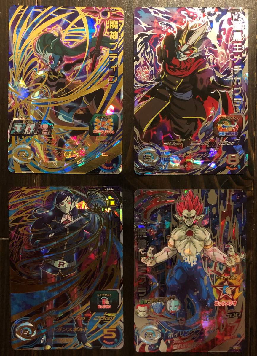 スーパードラゴンボールヒーローズ 魔神プティン UM8-045 ロベル UM3