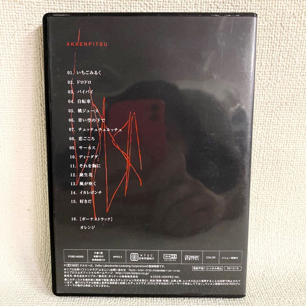 赤えんぴつ Akaenpitsu Dvd バナナマン 特典ディスク ホリプロ いちごみるく ドロドロ バイバイ 自転車 桃ジュース 青い空の下で 他 の落札情報詳細 ヤフオク落札価格情報 オークフリー スマートフォン版