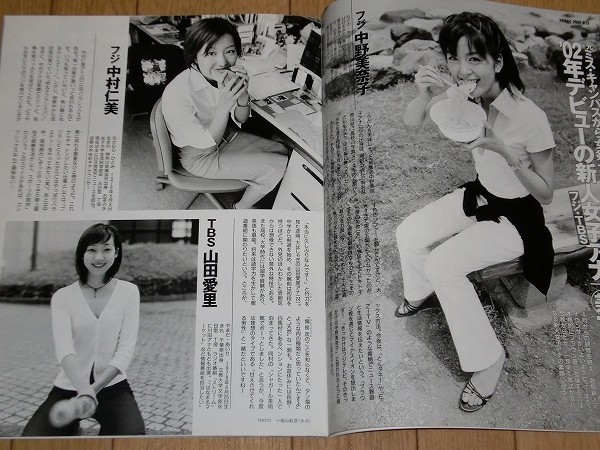 雑誌 Friday 02 9 13 奥菜恵中野美奈子中村仁美山田愛里川田亜子吉岡美穂伊東美咲akina横山めぐみ の落札情報詳細 ヤフオク落札価格情報 オークフリー