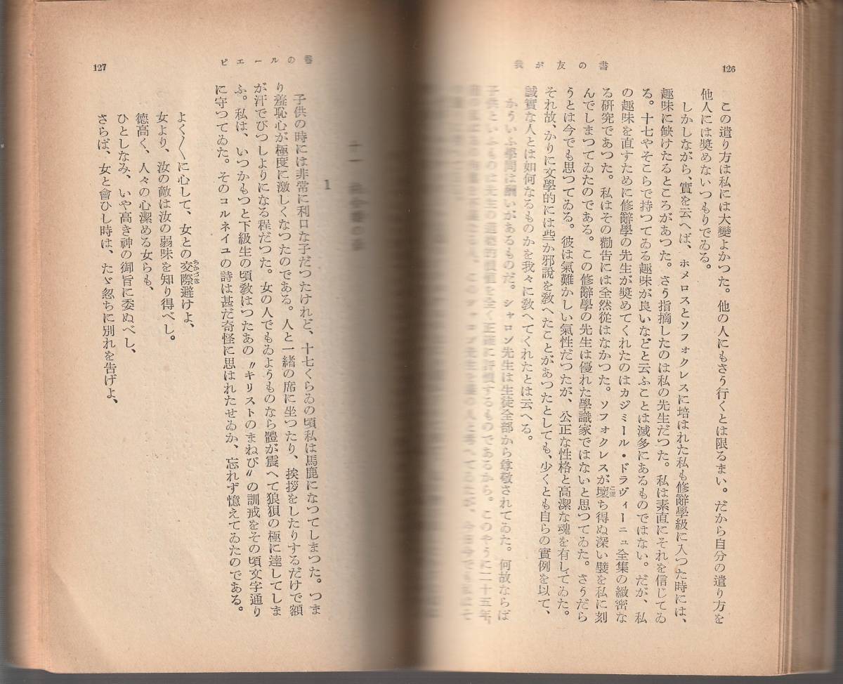 アナトール フランス 我が友の書 金子博訳 新潮文庫 新潮社 初版 の落札情報詳細 ヤフオク落札価格情報 オークフリー スマートフォン版