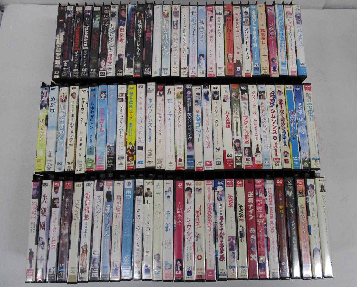 D1022 4f 邦画 レンタル版 Dvd 計86本セット 黄泉がえり 失楽園 人間失格 パラサイト イヴ 電車男 他 の落札情報詳細 ヤフオク落札価格情報 オークフリー スマートフォン版