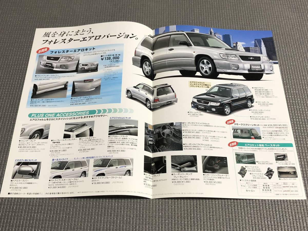 スバル フォレスター アクセサリーカタログ エアロバージョン 1997年 Forester の落札情報詳細 ヤフオク落札価格情報 オークフリー スマートフォン版