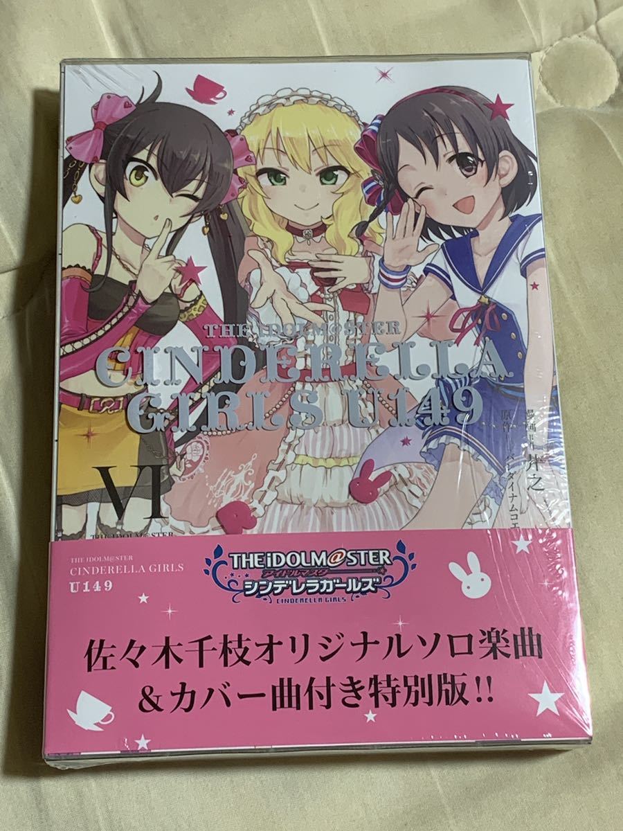 新品 The Idolm Ster Cinderella Girls U149 6巻 特別版 とらのあな特典付き 特装版 リトルヒーロー 南条光 横山千佳 の落札情報詳細 ヤフオク落札価格情報 オークフリー スマートフォン版