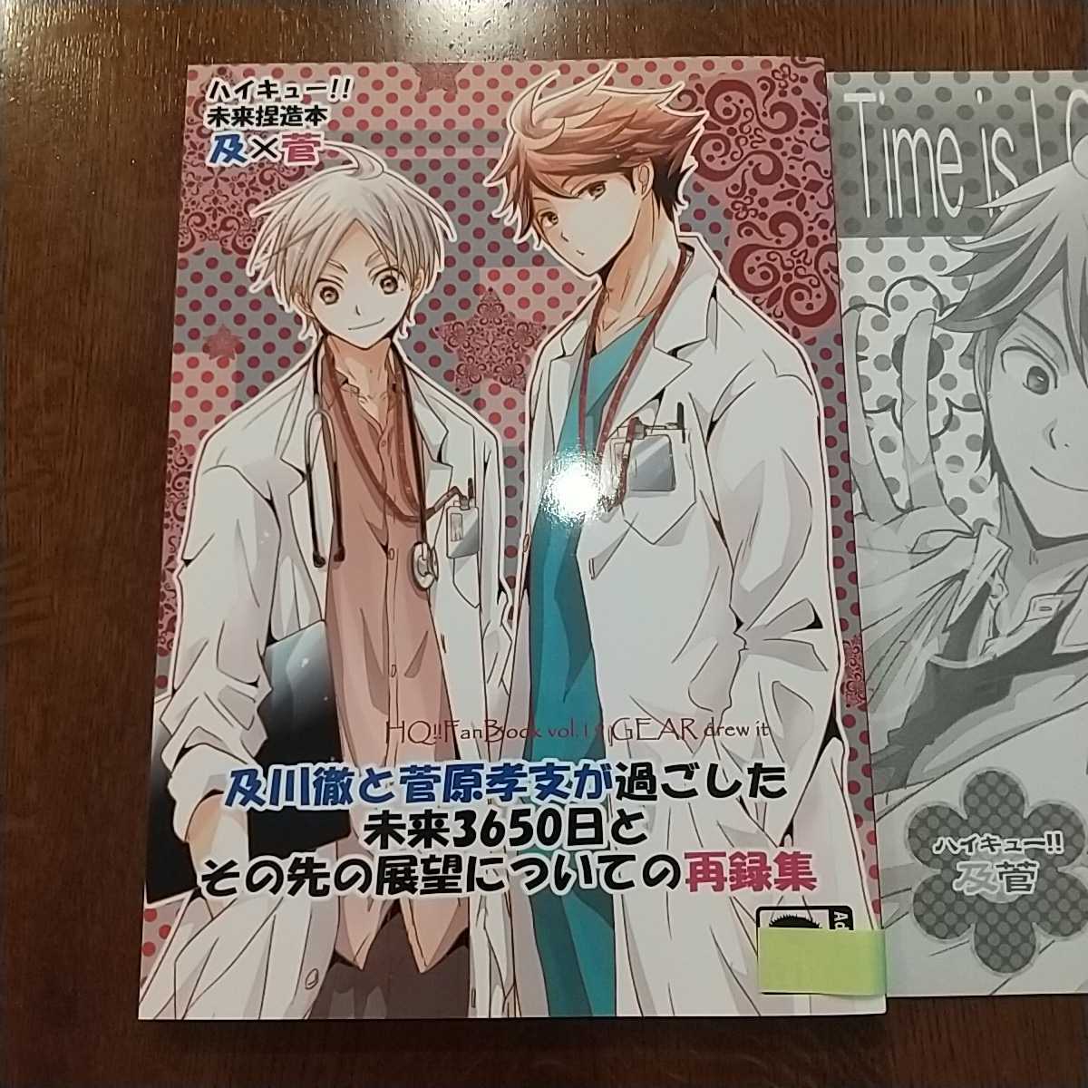 ハイキュー同人誌□2冊まとめ□及川×菅原□及菅□GEAR／くせ□再録