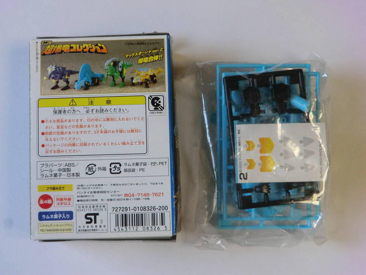 新品】爆竜戦隊アバレンジャー：ミニプラ超爆竜コレクション 爆竜