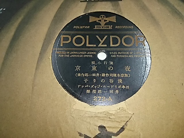 78RPM/SP 淡谷のり子 酒場の唄 / 東京幻想曲 279 POLYDOR /00500 78RPM/SP 淡谷のり子 酒場の唄 / 東京幻想曲 279 POLYDOR /00500