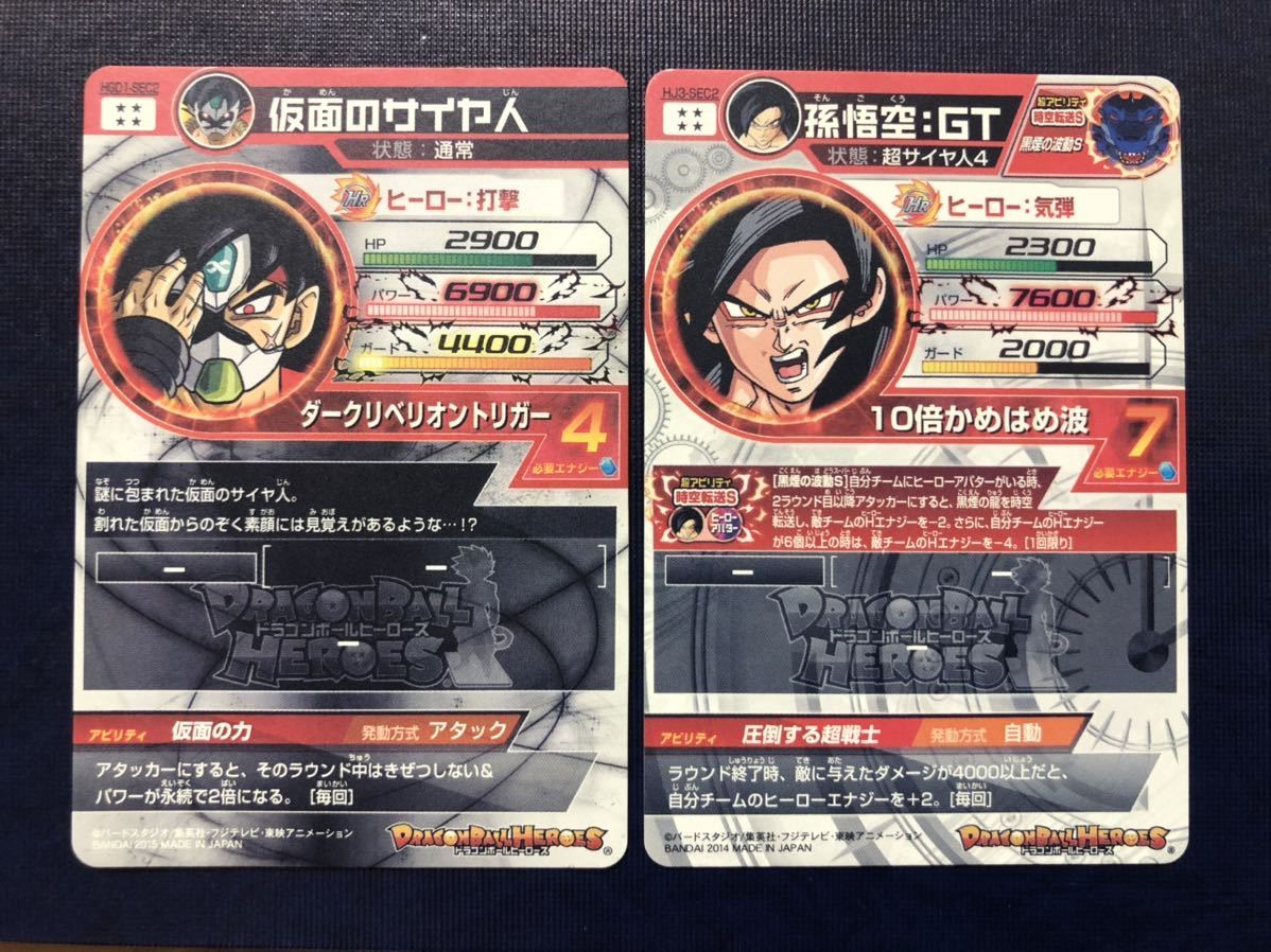 ドラゴンボールヒーローズ 引退 まとめ売り 大量 Ur Sec 18枚 仮面のサイヤ人 孫悟空gt 初期 旧弾 裏面有り 1円 の落札情報詳細 ヤフオク落札価格情報 オークフリー スマートフォン版