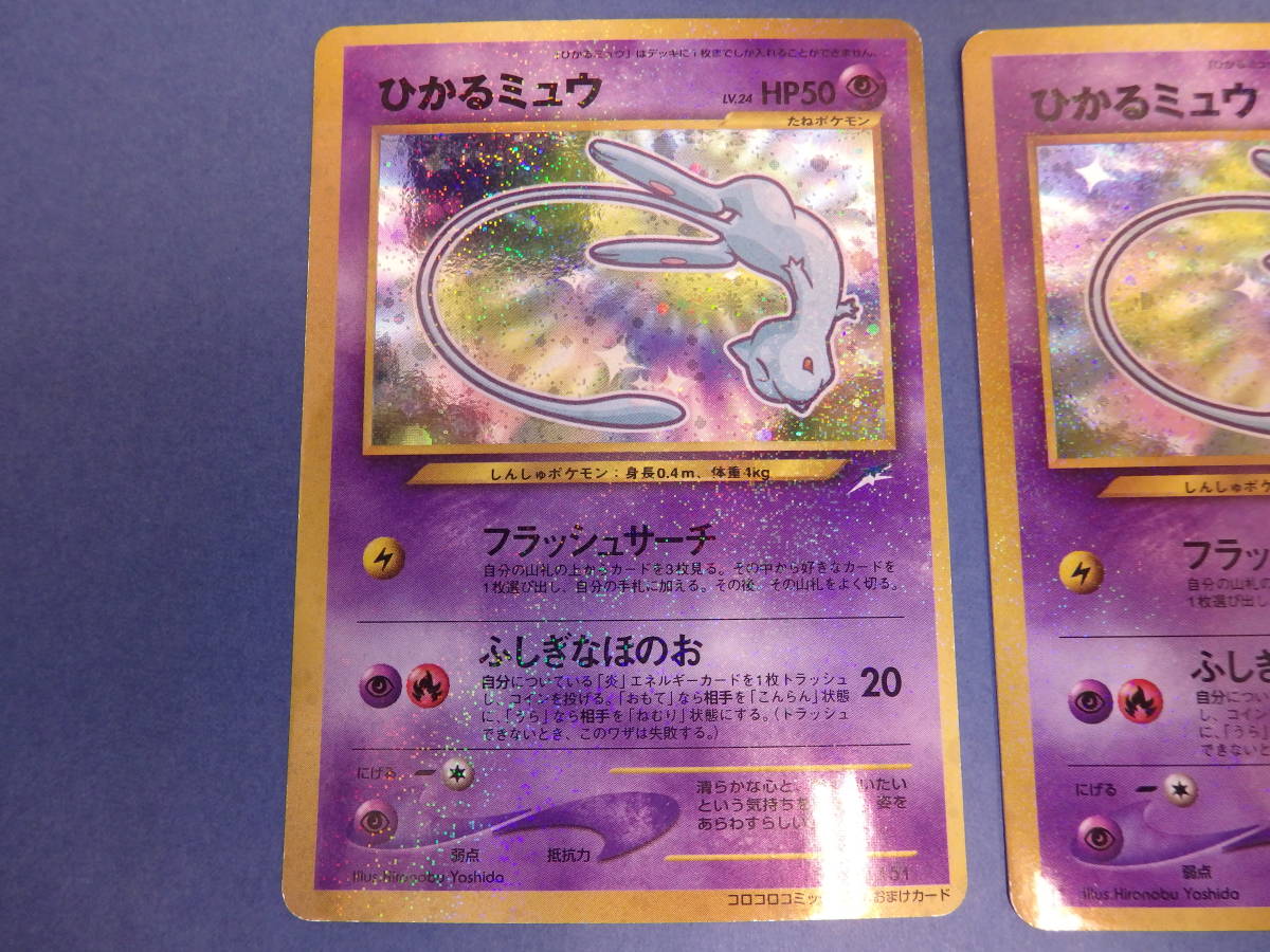Q12 48 ポケモンカード ひかるミュウ 旧裏面 計3点セット コロコロコミック5月号 おまけカード ポケモンカードゲーム の落札情報詳細 ヤフオク落札価格情報 オークフリー スマートフォン版