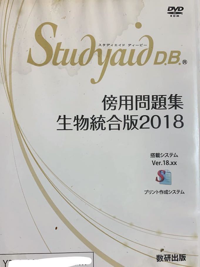 Studyaid D.B. 傍用問題集 生物統合版2018【数研出版】 2025 実戦 生物
