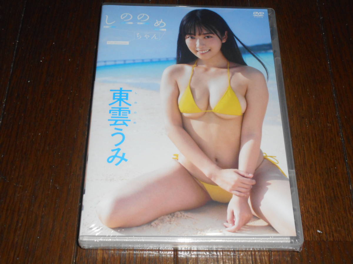 東雲うみ　直筆サイン入り　チェキ　当選通知 ヤングアニマル 東雲うみ 直筆サイン入りチェキ 当選通知付き