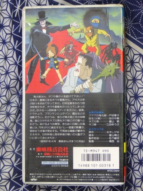 ゲゲゲの鬼太郎 妖怪大戦争 劇場版 ビデオテープ VHSの落札情報詳細