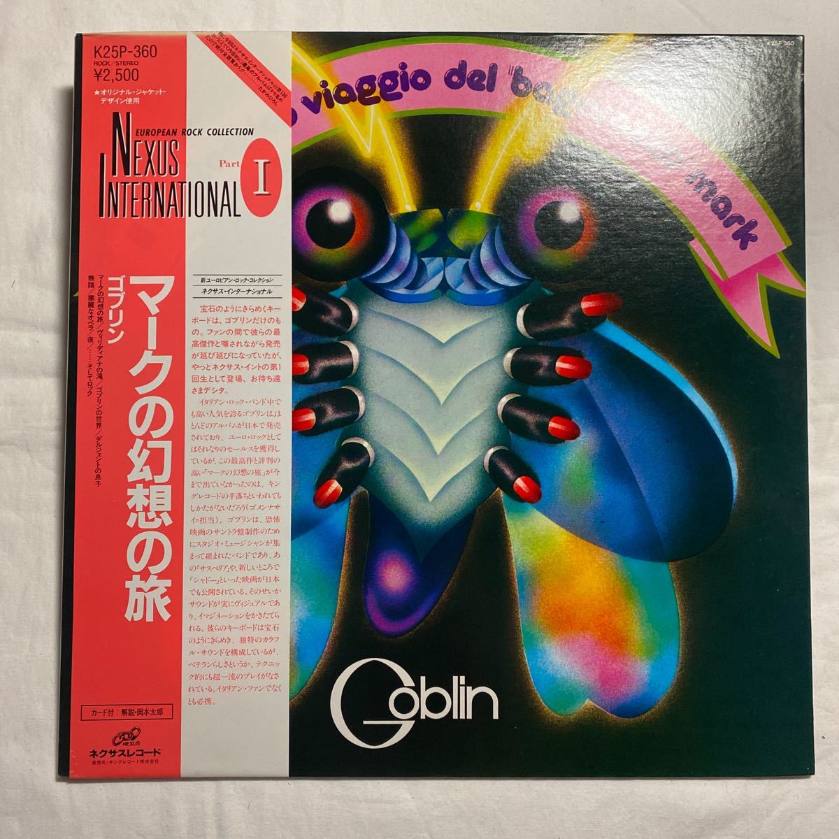 ★Goblin / Il Fantastico Viaggio～★ゴブリン GOBLIN - Il Fantastico Viaggio Del Bagarozzo Mark - Amazon.com Music