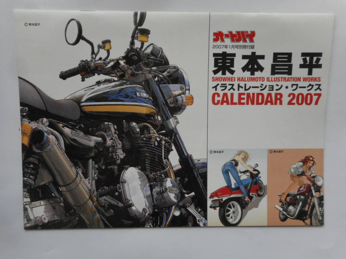 東本昌平 イラストカレンダー 07年 Gsx1100sカタナ Z1 Z2 Cb750four Xs1 750ss Nsr Rg500ガンマ の落札情報詳細 ヤフオク落札価格情報 オークフリー スマートフォン版