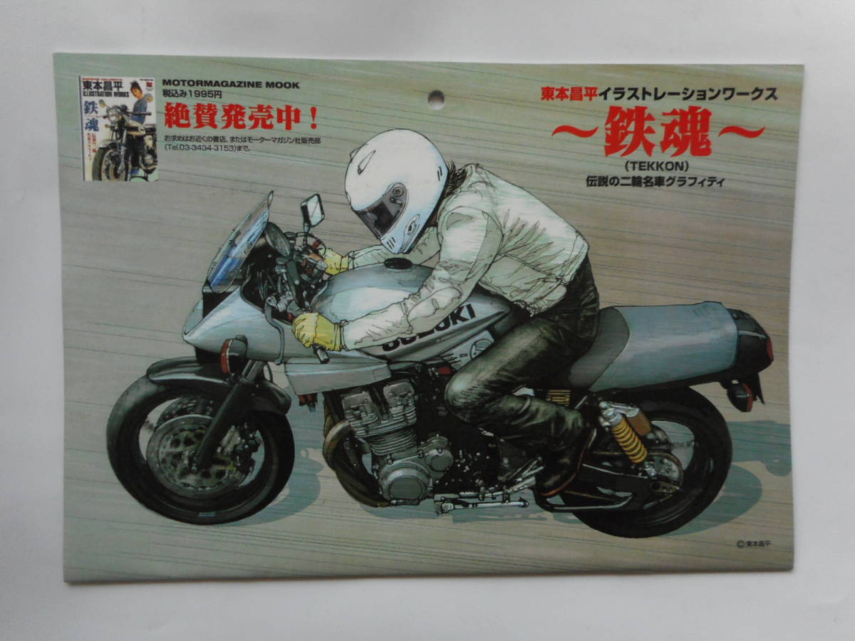 東本昌平 イラストカレンダー 07年 Gsx1100sカタナ Z1 Z2 Cb750four Xs1 750ss Nsr Rg500ガンマ の落札情報詳細 ヤフオク落札価格情報 オークフリー スマートフォン版