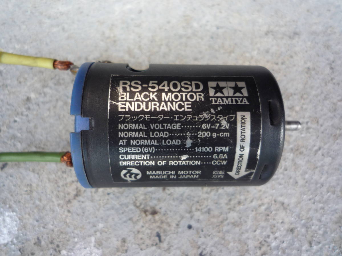 タミヤ RS-540SD ブラックモーター エンデュランス