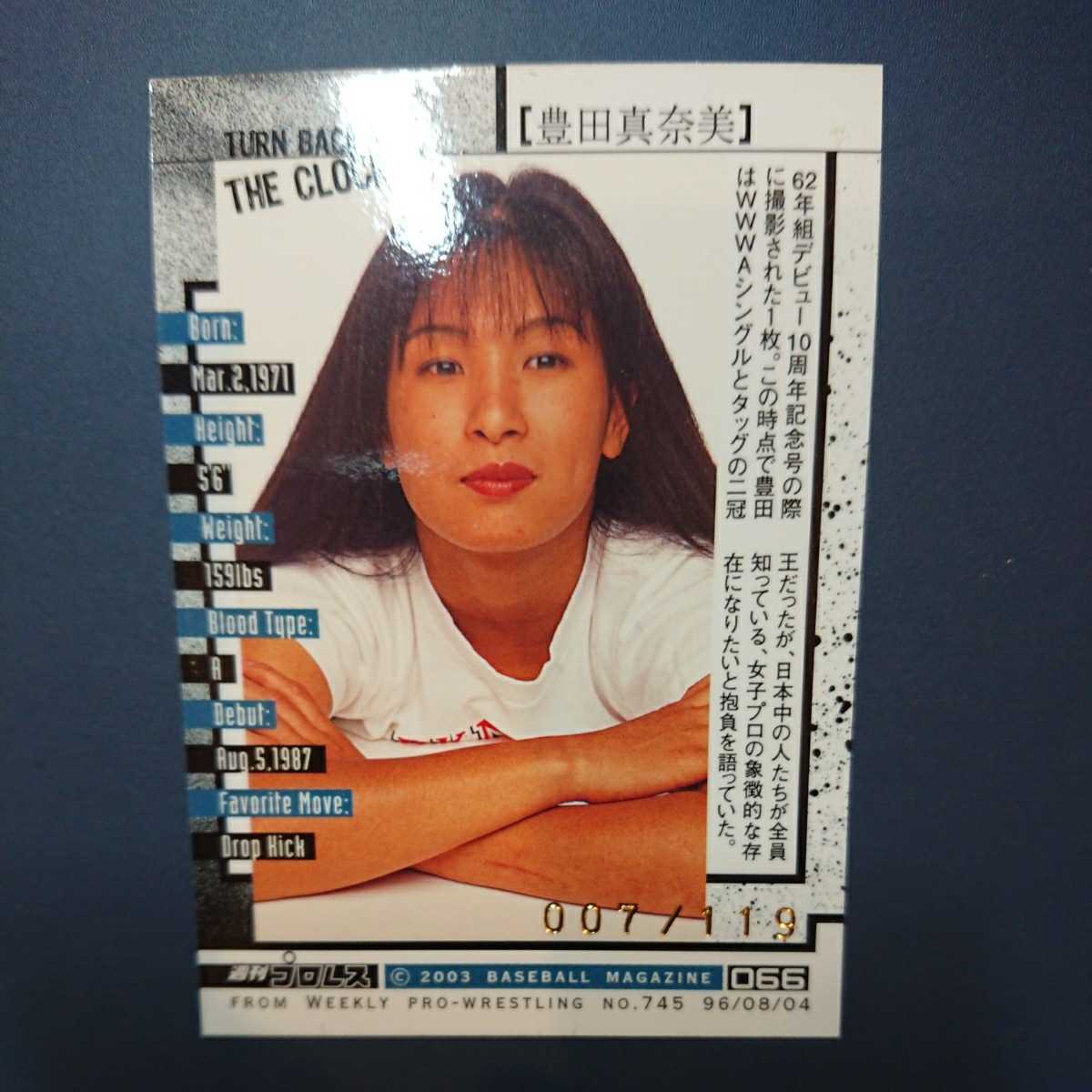 豊田真奈美 BBM - 直筆サインカード 007／119の落札情報