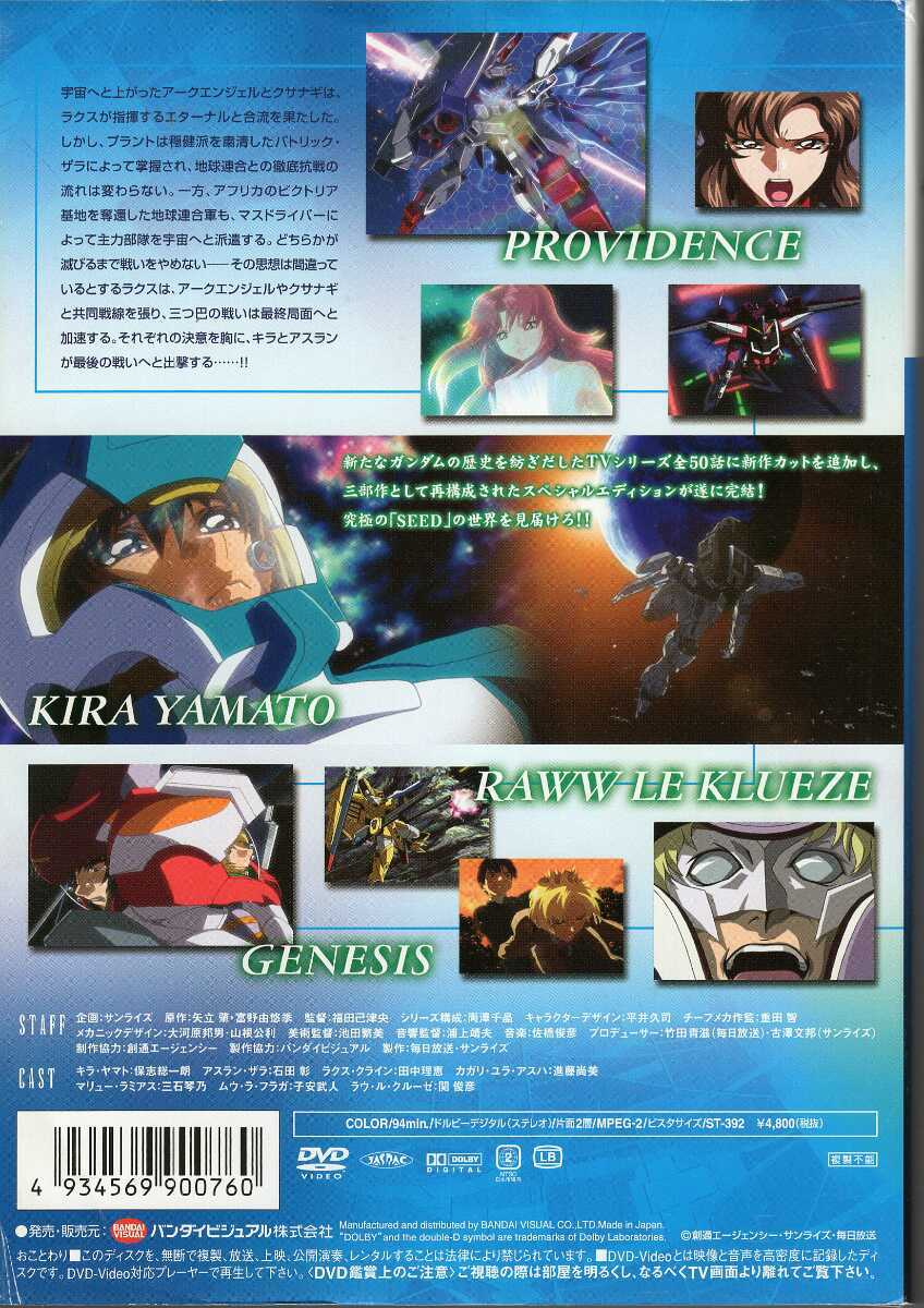 機動戦士ガンダムseed スペシャルエディション キャラbox Dvd 全3巻セット マーケットプレイス Dvdセット 保志総一朗 の落札情報詳細 ヤフオク落札価格情報 オークフリー スマートフォン版