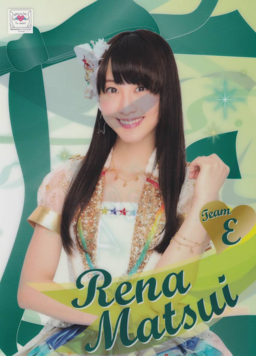 松井玲奈 SKE48 AKB48 クリアファイル れな アイドル 新品 未