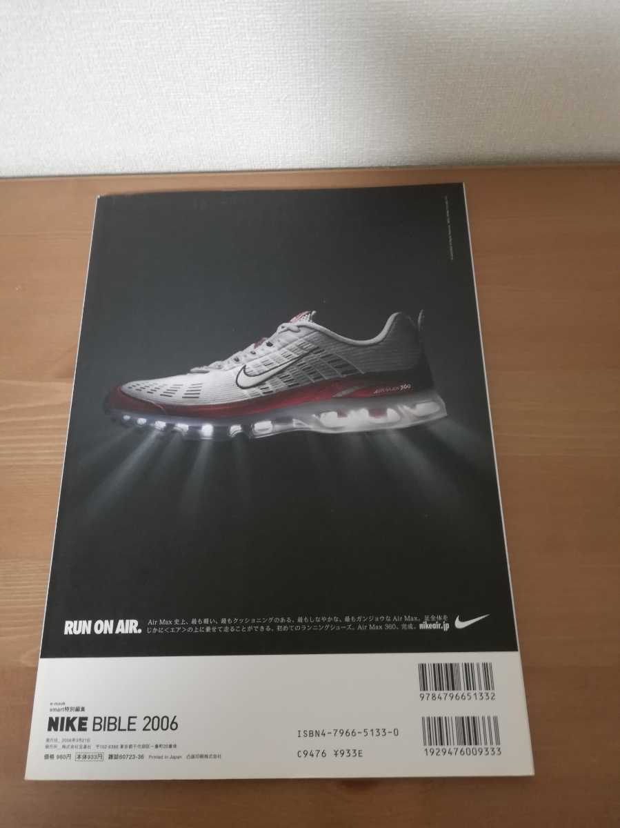 Nike Bible 06 ステッカー付き E Mook ムック本 ブランドムック スニーカー特集 ナイキ ダンクaf1ジョーダン古雑誌 藤原ヒロシ Fragment の落札情報詳細 ヤフオク落札価格情報 オークフリー スマートフォン版