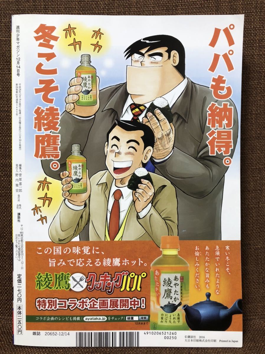 週刊少年マガジン16年53号 橋本環奈 送料198円 の落札情報詳細 ヤフオク落札価格情報 オークフリー スマートフォン版